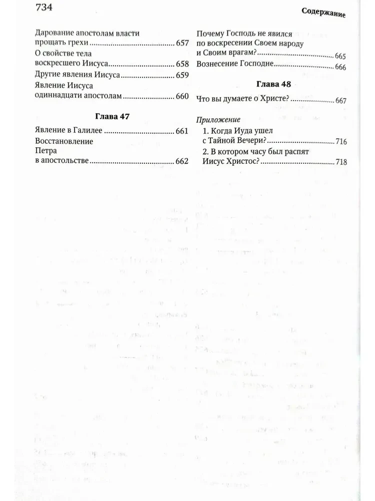 Auslegung des Evangeliums