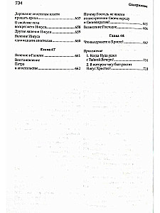 Auslegung des Evangeliums