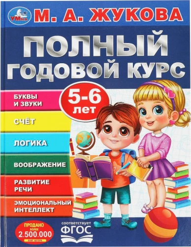 Täielik aastakursus. 4-6 aastat