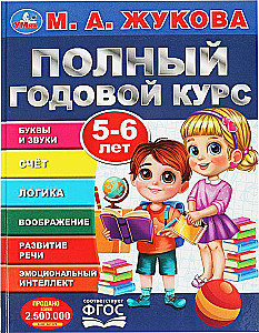 Täielik aastakursus. 4-6 aastat