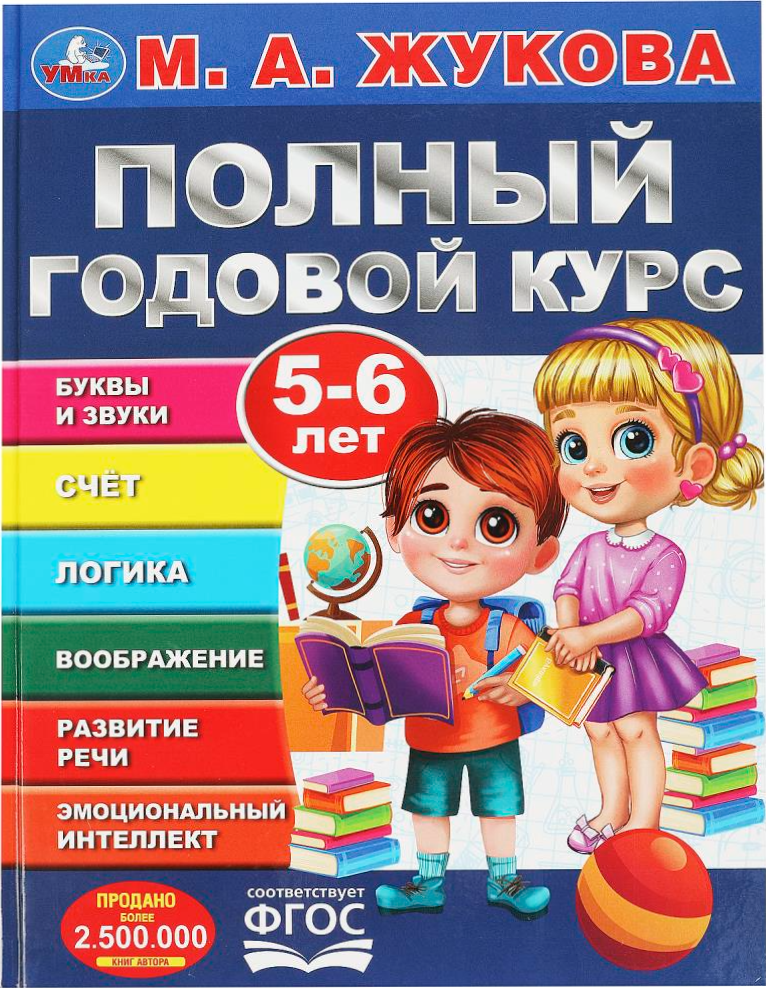Pełny roczny kurs. 4-6 lat
