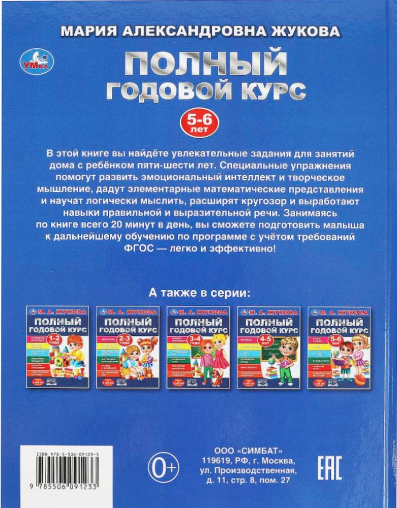 Täielik aastakursus. 4-6 aastat