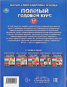 Täielik aastakursus. 4-6 aastat