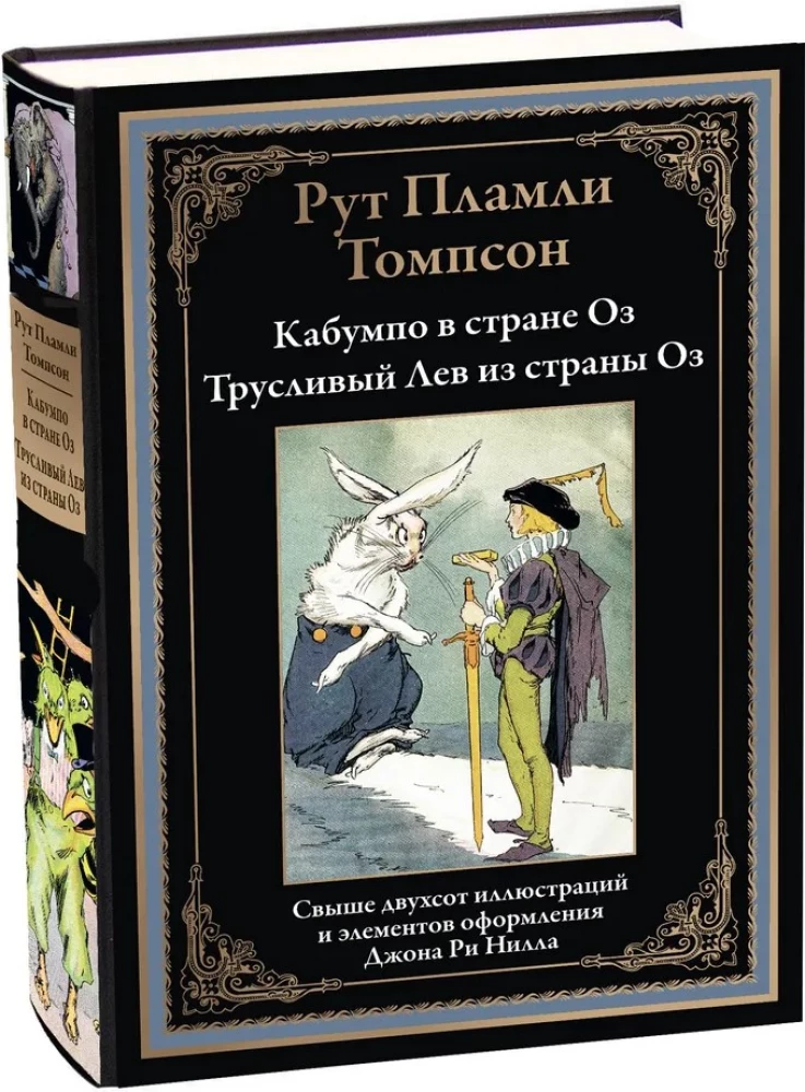 Kabumpo w Krainie Oz. Tchórzliwy Lew z Krainy Oz