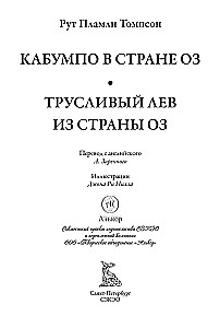 Kabumpo w Krainie Oz. Tchórzliwy Lew z Krainy Oz