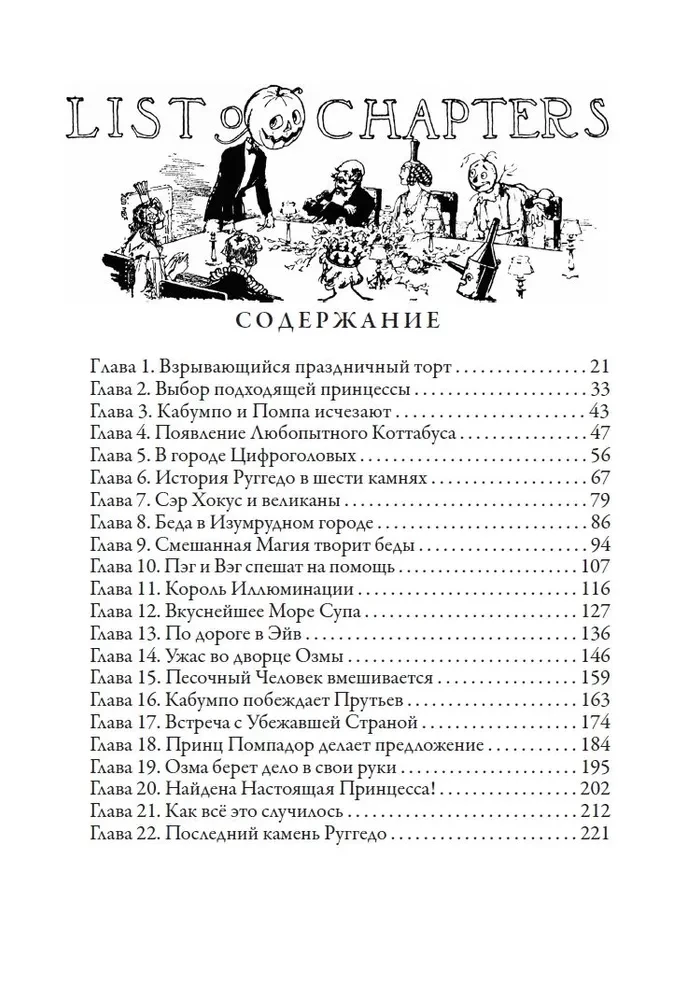 Kabumpo w Krainie Oz. Tchórzliwy Lew z Krainy Oz