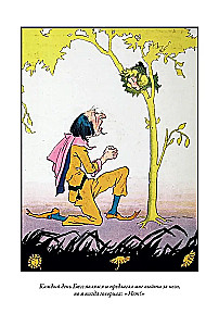 Kabumpo w Krainie Oz. Tchórzliwy Lew z Krainy Oz