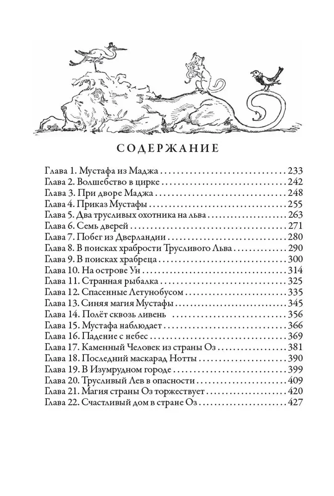 Kabumpo w Krainie Oz. Tchórzliwy Lew z Krainy Oz