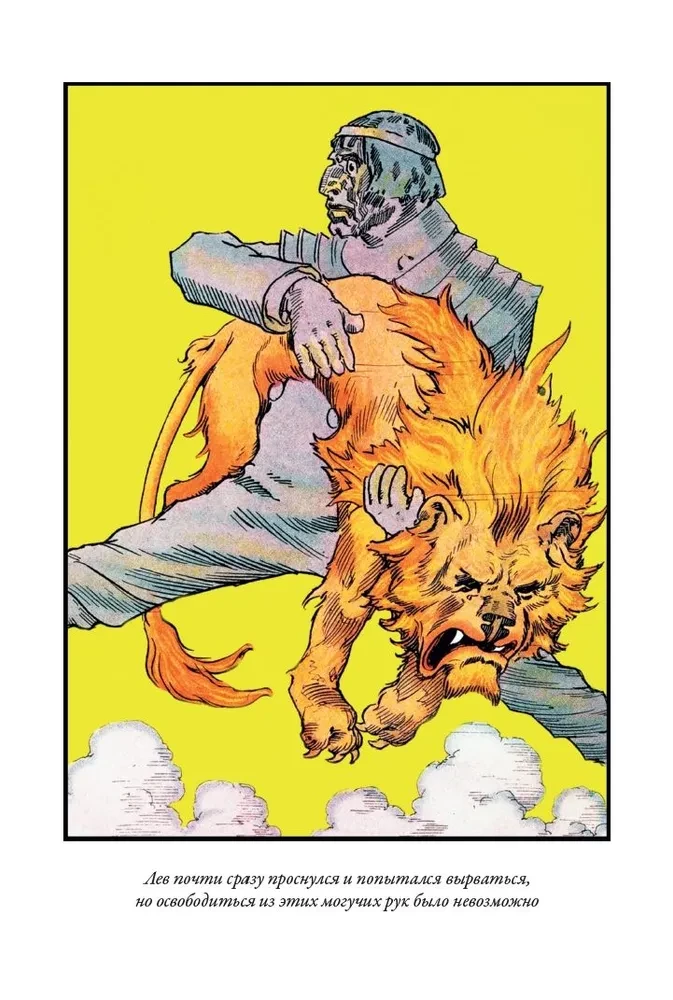 Kabumpo w Krainie Oz. Tchórzliwy Lew z Krainy Oz