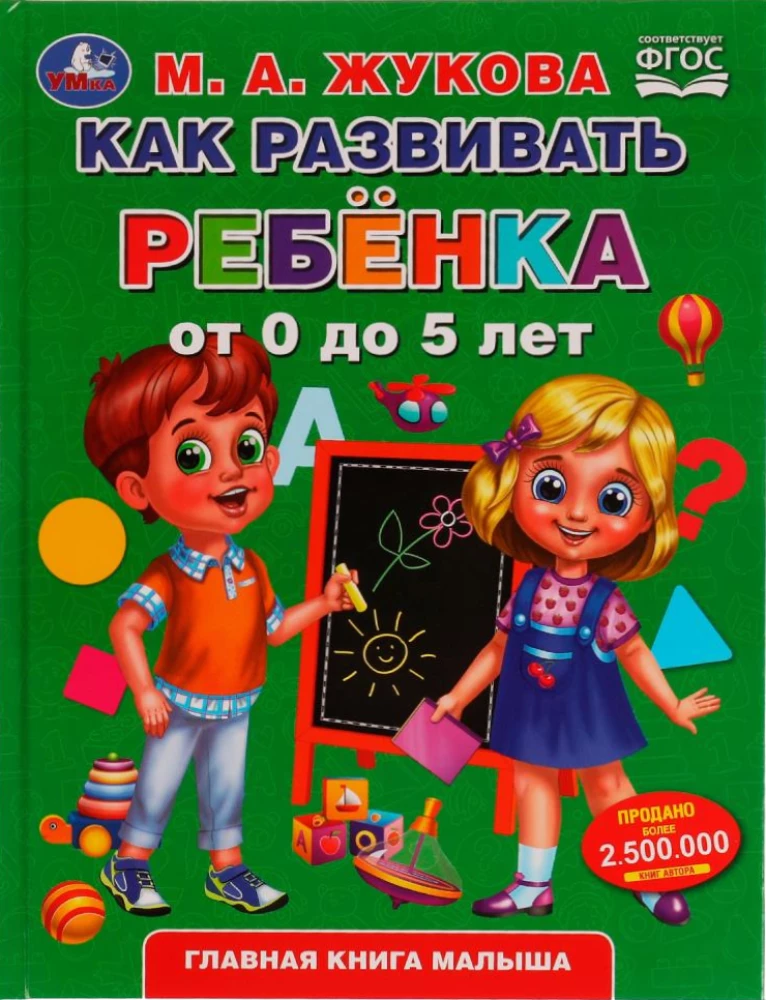 How to Develop a Child from 0 to 5 Years