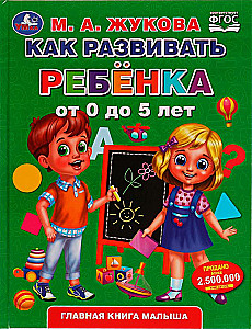 How to Develop a Child from 0 to 5 Years