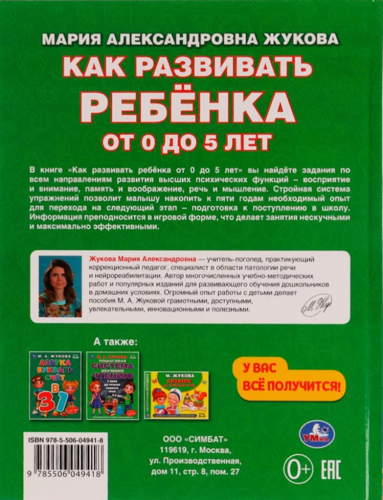 How to Develop a Child from 0 to 5 Years