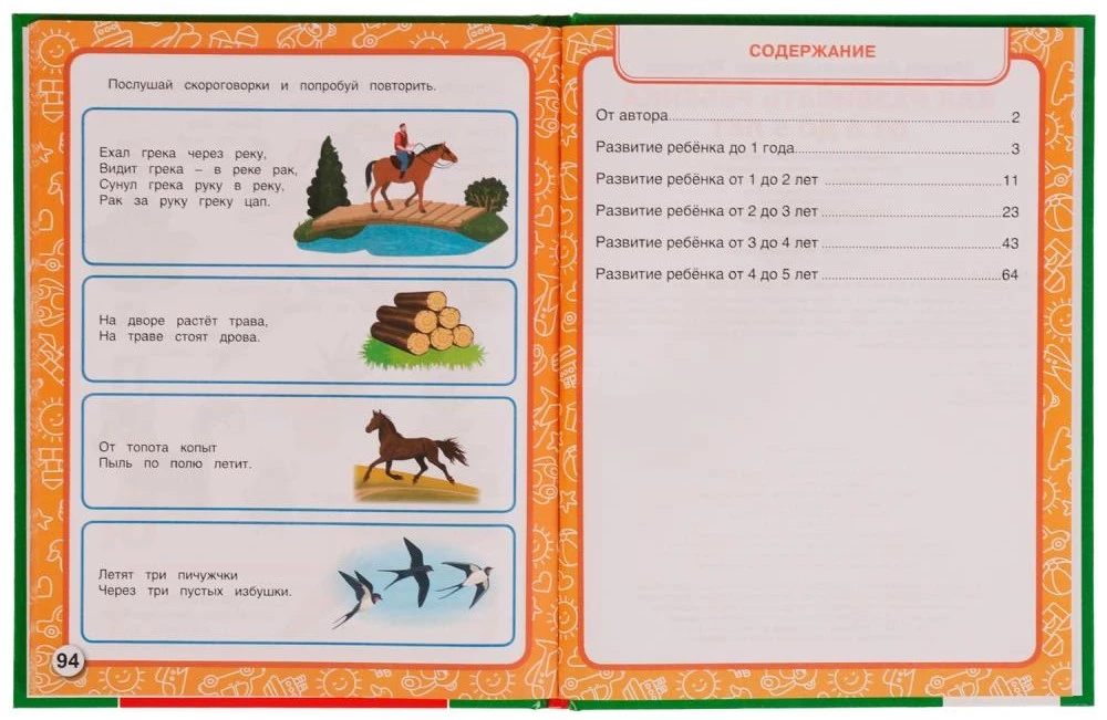 How to Develop a Child from 0 to 5 Years