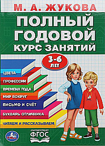 Complete Annual Course of Lessons. 3-6 years