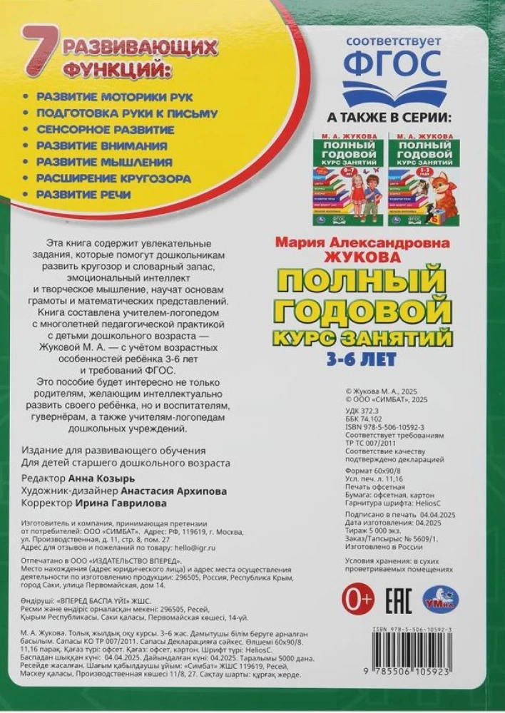 Complete Annual Course of Lessons. 3-6 years