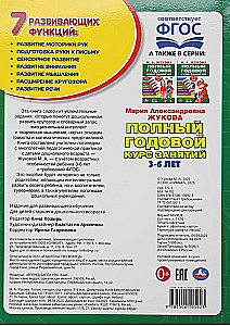 Complete Annual Course of Lessons. 3-6 years