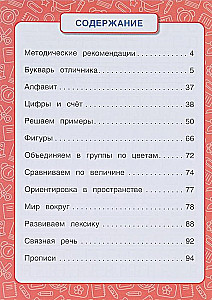 Complete Annual Course of Lessons. 3-6 years