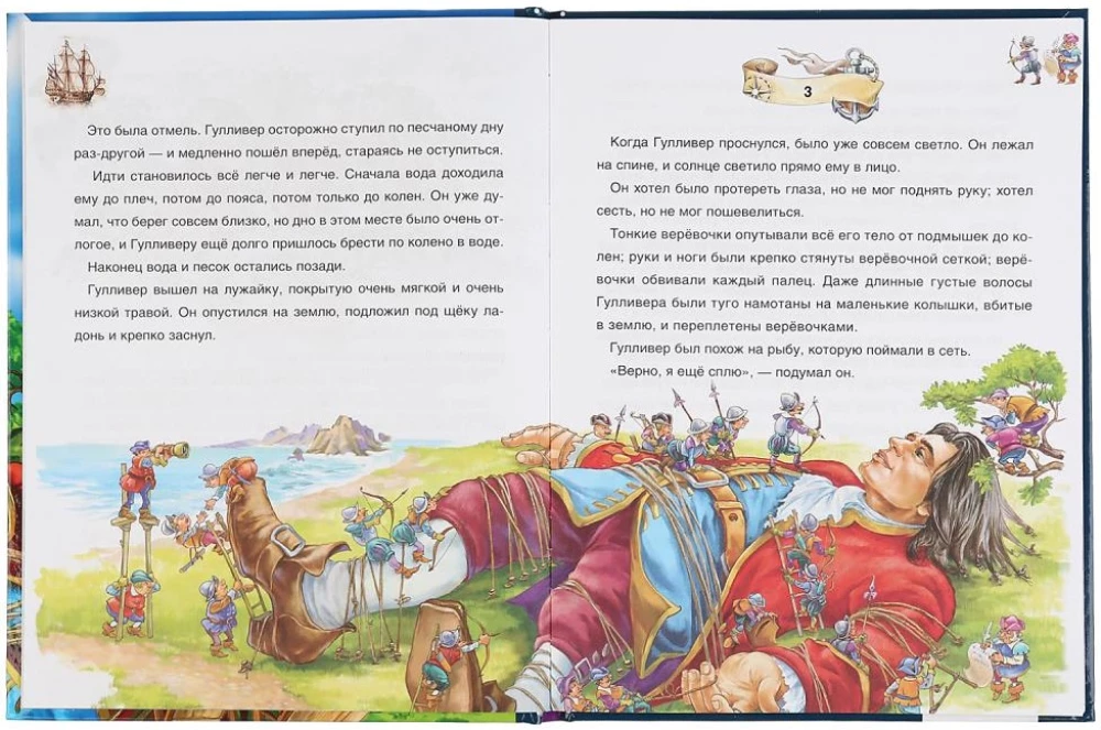 Gulliver w krainie Liliputów