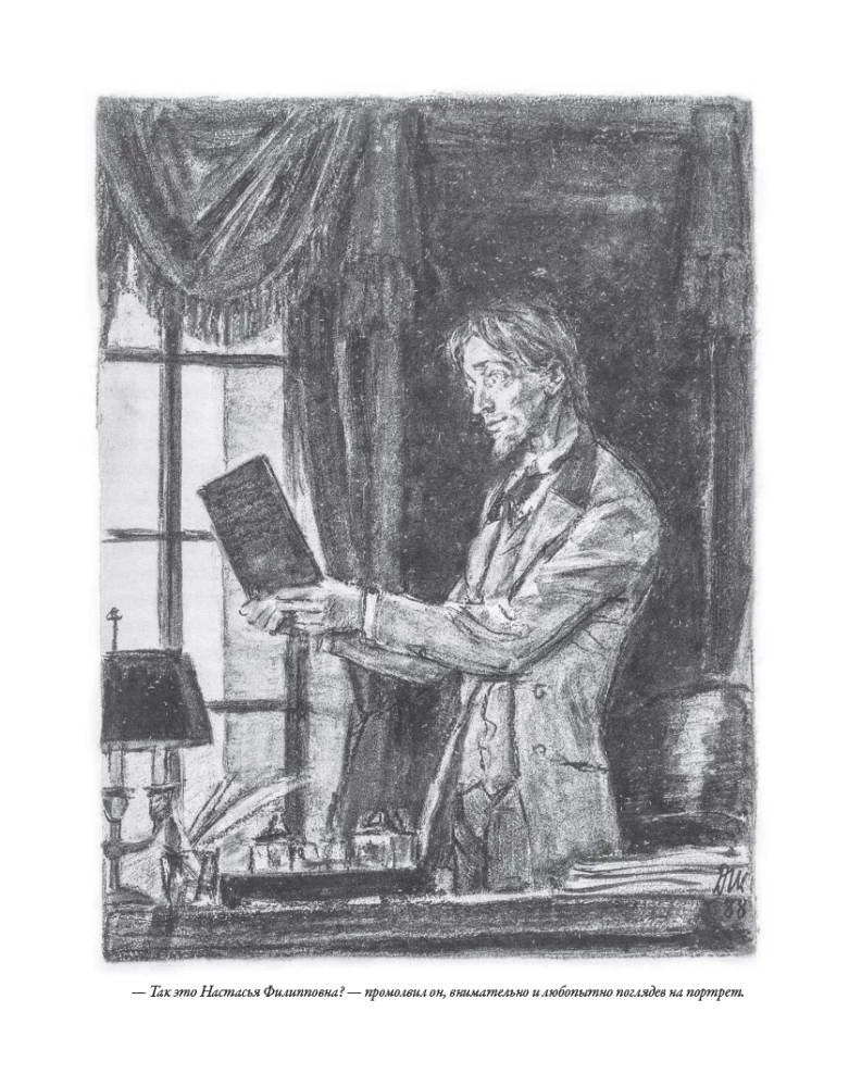 The Idiot (with illustrations by Dementiy Shmarinov)