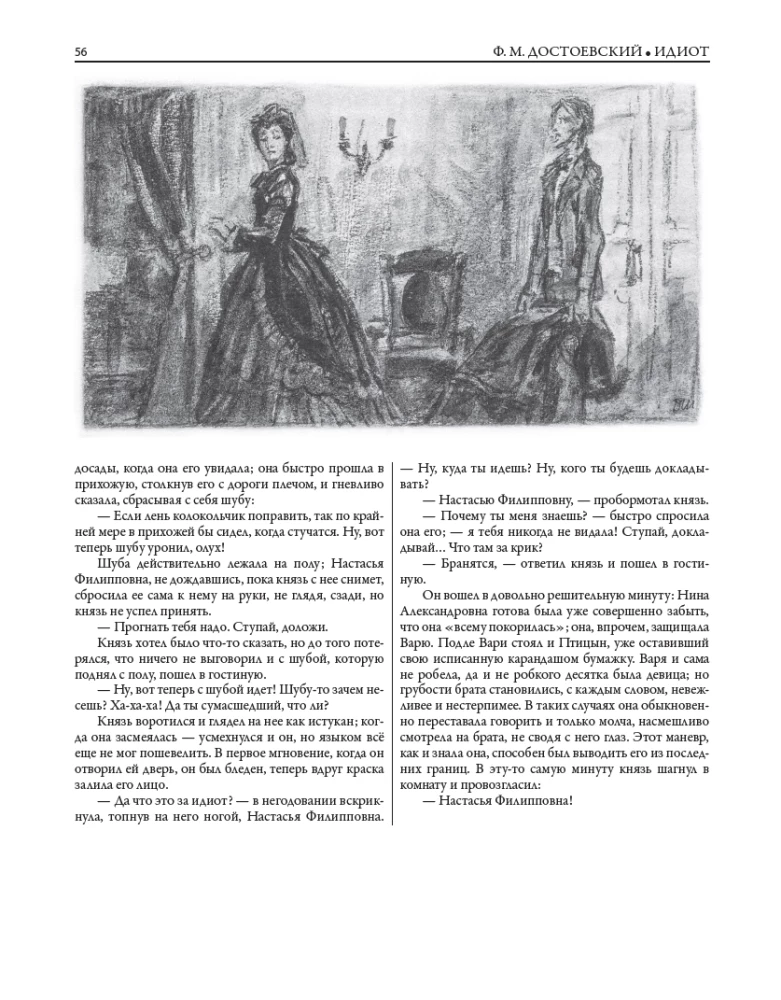 The Idiot (with illustrations by Dementiy Shmarinov)