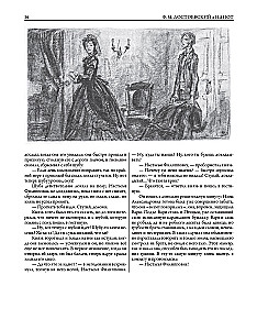 The Idiot (with illustrations by Dementiy Shmarinov)