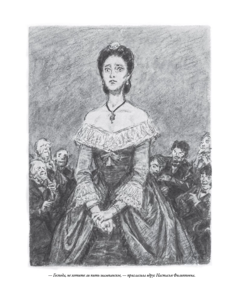 The Idiot (with illustrations by Dementiy Shmarinov)