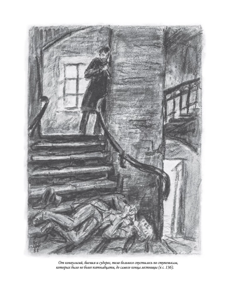 The Idiot (with illustrations by Dementiy Shmarinov)