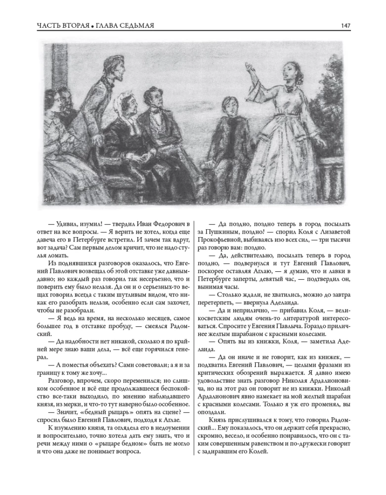 The Idiot (with illustrations by Dementiy Shmarinov)