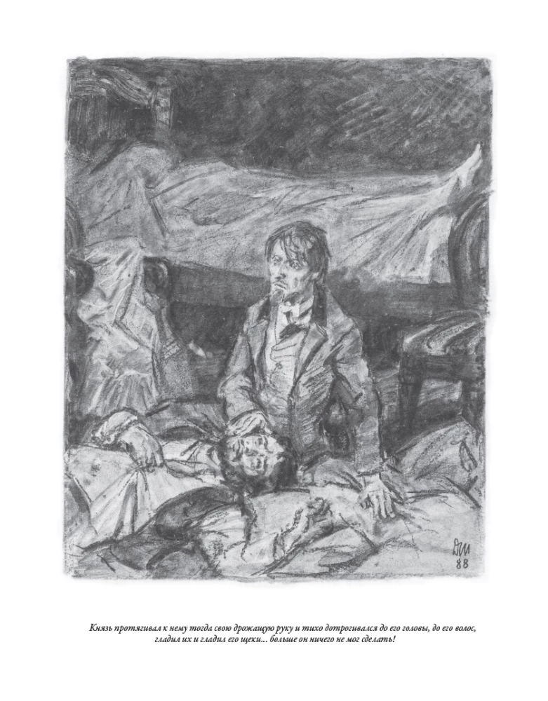 The Idiot (with illustrations by Dementiy Shmarinov)