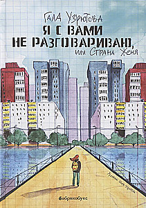 I'm not talking to you