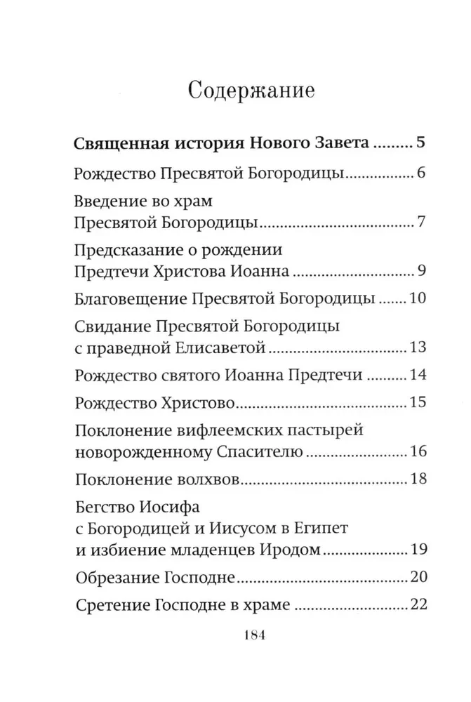 Краткое изложение Ветхого и Нового Завета (Комплект в 2-х томах)
