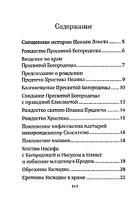 Краткое изложение Ветхого и Нового Завета (Комплект в 2-х томах)