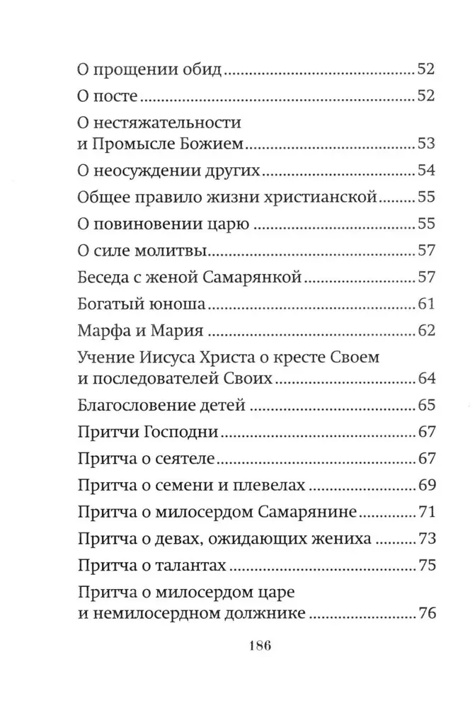 Краткое изложение Ветхого и Нового Завета (Комплект в 2-х томах)