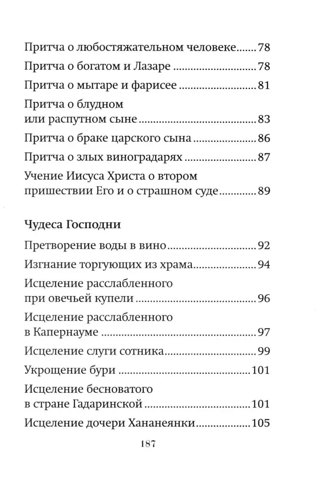 Краткое изложение Ветхого и Нового Завета (Комплект в 2-х томах)