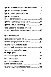Краткое изложение Ветхого и Нового Завета (Комплект в 2-х томах)