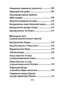 Краткое изложение Ветхого и Нового Завета (Комплект в 2-х томах)
