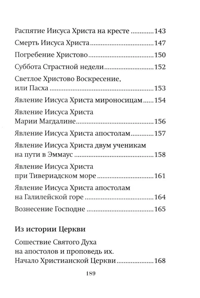 Краткое изложение Ветхого и Нового Завета (Комплект в 2-х томах)