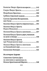 Краткое изложение Ветхого и Нового Завета (Комплект в 2-х томах)