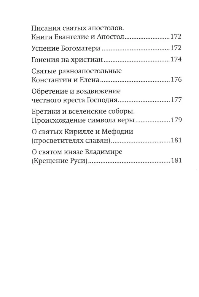 Краткое изложение Ветхого и Нового Завета (Комплект в 2-х томах)