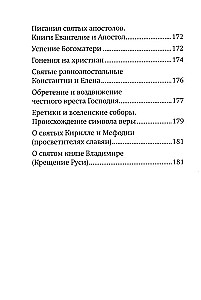 Краткое изложение Ветхого и Нового Завета (Комплект в 2-х томах)