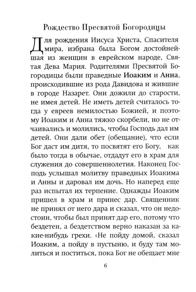 Краткое изложение Ветхого и Нового Завета (Комплект в 2-х томах)