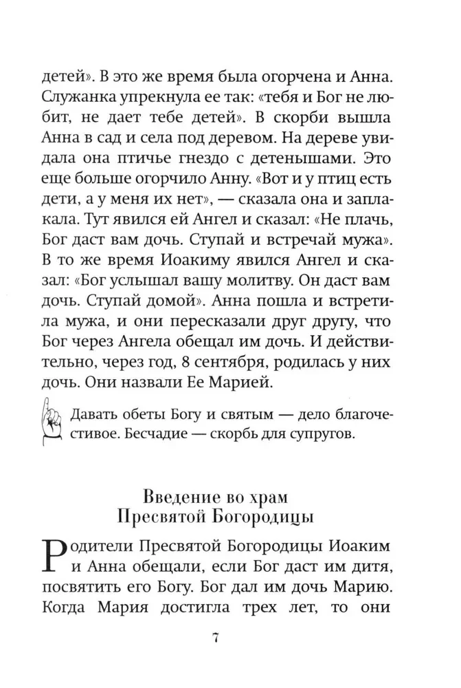 Краткое изложение Ветхого и Нового Завета (Комплект в 2-х томах)