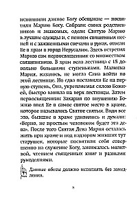Краткое изложение Ветхого и Нового Завета (Комплект в 2-х томах)
