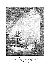 Краткое изложение Ветхого и Нового Завета (Комплект в 2-х томах)