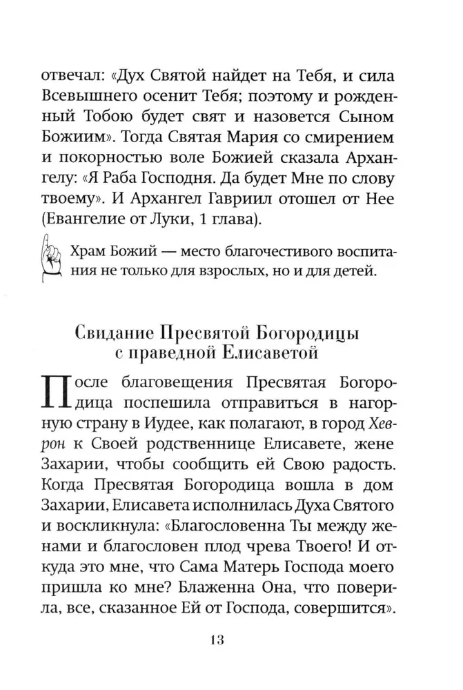 Краткое изложение Ветхого и Нового Завета (Комплект в 2-х томах)