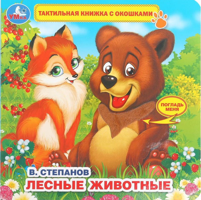 Zwierzęta leśne