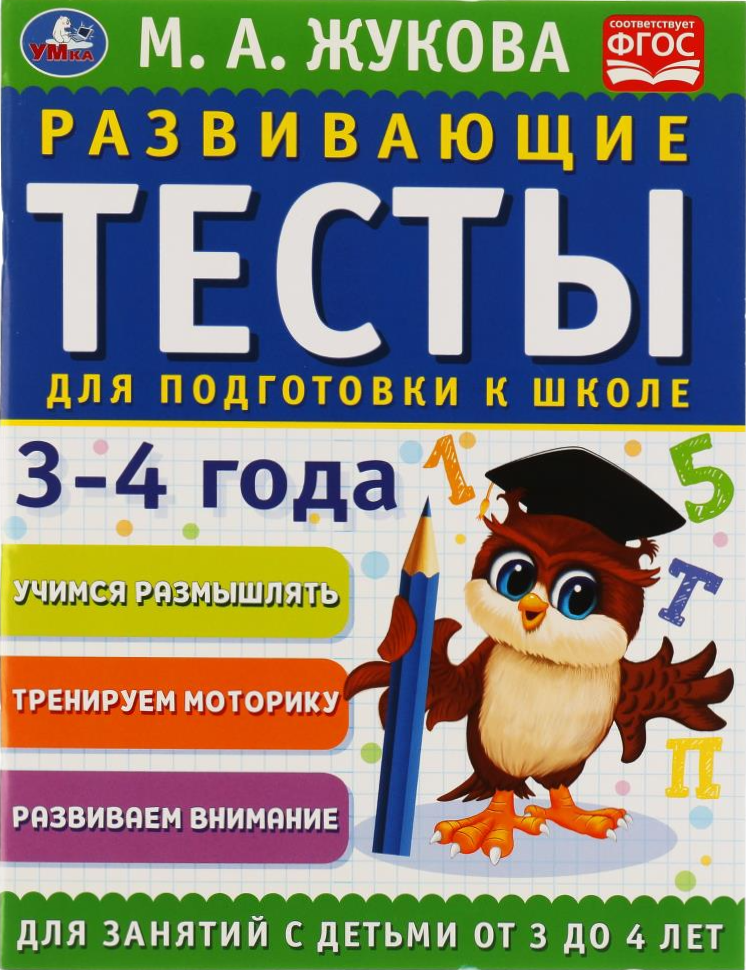 Rozwijające testy do przygotowania do szkoły. 3-4 lata