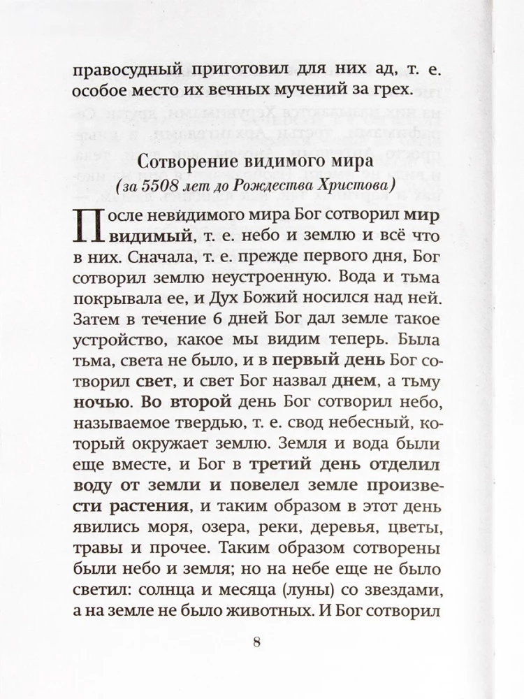 Краткое изложение Ветхого и Нового Завета (Комплект в 2-х томах)
