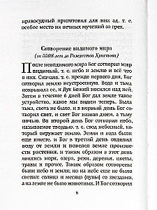 Краткое изложение Ветхого и Нового Завета (Комплект в 2-х томах)