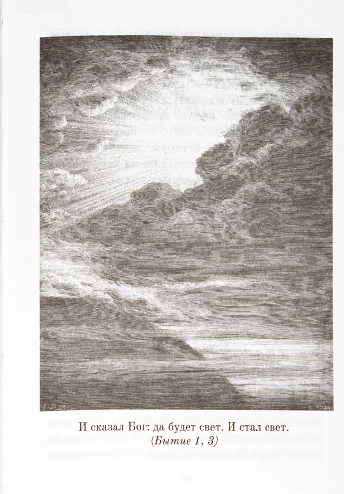 Краткое изложение Ветхого и Нового Завета (Комплект в 2-х томах)